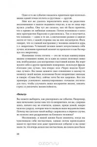 Успех и счастье. Чему учить ребенка, чтобы он достиг всего, чего хочет — Саймон Вайн #27