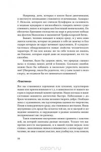 Успех и счастье. Чему учить ребенка, чтобы он достиг всего, чего хочет — Саймон Вайн #43