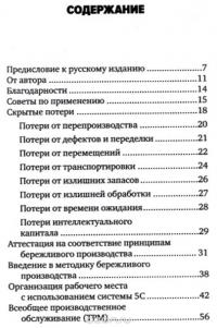 Инструменты бережливого производства II. Карманное руководство по практике применения Lean — Майкл Томас Вэйдер #2