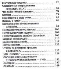 Инструменты бережливого производства II. Карманное руководство по практике применения Lean — Майкл Томас Вэйдер #3