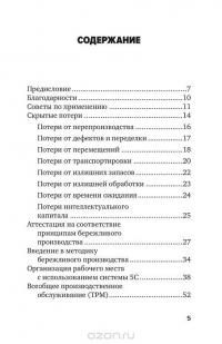 Инструменты бережливого производства II. Карманное руководство по практике применения Lean — Майкл Томас Вэйдер #4