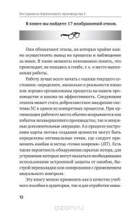 Инструменты бережливого производства II. Карманное руководство по практике применения Lean — Майкл Томас Вэйдер #11