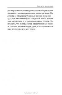 Инструменты бережливого производства II. Карманное руководство по практике применения Lean — Майкл Томас Вэйдер #12