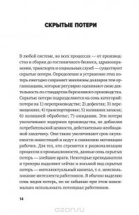 Инструменты бережливого производства II. Карманное руководство по практике применения Lean — Майкл Томас Вэйдер #13