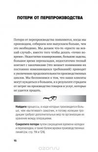 Инструменты бережливого производства II. Карманное руководство по практике применения Lean — Майкл Томас Вэйдер #15