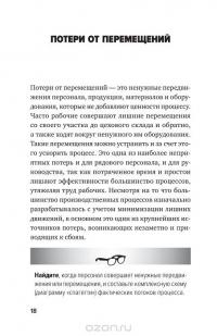 Инструменты бережливого производства II. Карманное руководство по практике применения Lean — Майкл Томас Вэйдер #17