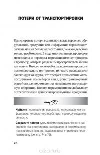 Инструменты бережливого производства II. Карманное руководство по практике применения Lean — Майкл Томас Вэйдер #19