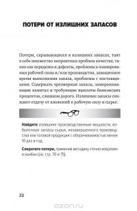 Инструменты бережливого производства II. Карманное руководство по практике применения Lean — Майкл Томас Вэйдер #21