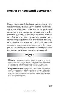 Инструменты бережливого производства II. Карманное руководство по практике применения Lean — Майкл Томас Вэйдер #22