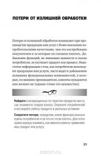 Инструменты бережливого производства II. Карманное руководство по практике применения Lean — Майкл Томас Вэйдер #22