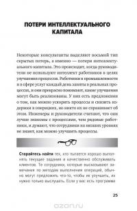 Инструменты бережливого производства II. Карманное руководство по практике применения Lean — Майкл Томас Вэйдер #24