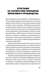 Инструменты бережливого производства II. Карманное руководство по практике применения Lean — Майкл Томас Вэйдер #26