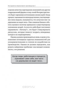 Инструменты бережливого производства II. Карманное руководство по практике применения Lean — Майкл Томас Вэйдер #27