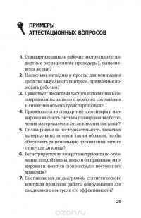 Инструменты бережливого производства II. Карманное руководство по практике применения Lean — Майкл Томас Вэйдер #28