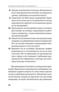 Инструменты бережливого производства II. Карманное руководство по практике применения Lean — Майкл Томас Вэйдер #29