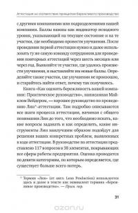 Инструменты бережливого производства II. Карманное руководство по практике применения Lean — Майкл Томас Вэйдер #30