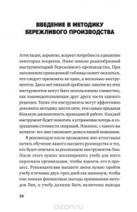 Инструменты бережливого производства II. Карманное руководство по практике применения Lean — Майкл Томас Вэйдер #33