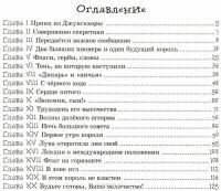 Будьте готовы, Ваше высочество! — Лев Кассиль #4