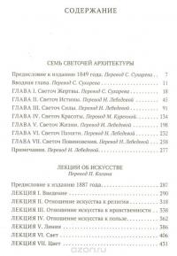Лекции об искусстве — Джон Рескин #2