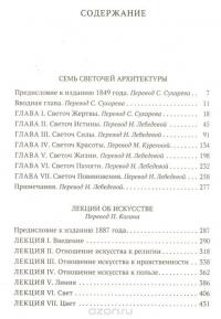 Лекции об искусстве — Джон Рескин #2