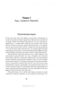 Инноваторы. Как несколько гениев, хакеров и гиков совершили цифровую революцию — Уолтер Айзексон #2