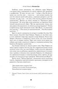 Инноваторы. Как несколько гениев, хакеров и гиков совершили цифровую революцию — Уолтер Айзексон #7