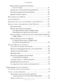 Демистификация китайской экономики — Джастин Йифу Лин #3