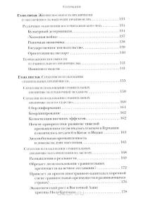 Демистификация китайской экономики — Джастин Йифу Лин #5