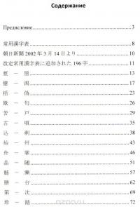 Иероглифический минимум японского языка в заданиях и упражнениях. Учебное пособие — Елена Стругова #2