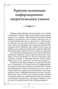 Женские болезни. Информационно-энергетическое учение. Начальный курс — Сергей Коновалов #4