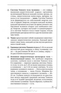 Женские болезни. Информационно-энергетическое учение. Начальный курс — Сергей Коновалов #7