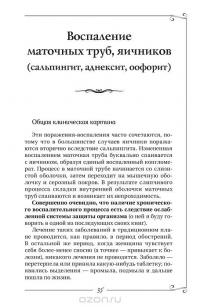 Женские болезни. Информационно-энергетическое учение. Начальный курс — Сергей Коновалов #25