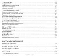 Гармоничная беременность день за днем — Франц Кайнер, Аннетте Нольден #7