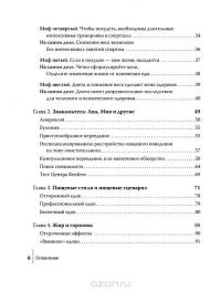 Интуитивное питание. Как перестать беспокоиться о еде и похудеть — Светлана Бронникова #10