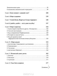 Интуитивное питание. Как перестать беспокоиться о еде и похудеть — Светлана Бронникова #11