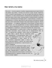 Интуитивное питание. Как перестать беспокоиться о еде и похудеть — Светлана Бронникова #15