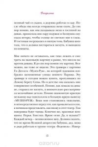 О-ля-ля! Французские секреты великолепной внешности — Джейми Кэт Каллан #12