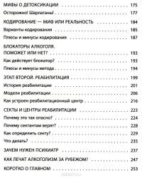 Лечение алкоголизма. Руководство к трезвости — Руслан Исаев #5