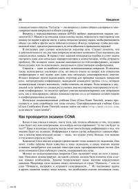 Официальное руководство Cisco по подготовке к сертификационным экзаменам CCNA ICND2 200-101. Маршрутизация и коммутация — Уэнделл Одом #15