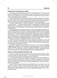 Официальное руководство Cisco по подготовке к сертификационным экзаменам CCNA ICND2 200-101. Маршрутизация и коммутация — Уэнделл Одом #37