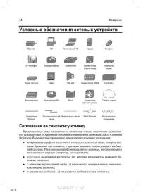 Официальное руководство Cisco по подготовке к сертификационным экзаменам CCNA ICND2 200-101. Маршрутизация и коммутация — Уэнделл Одом #39