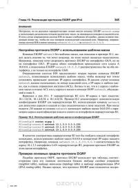 Официальное руководство Cisco по подготовке к сертификационным экзаменам CCNA ICND2 200-101. Маршрутизация и коммутация — Уэнделл Одом #50