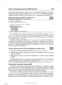 Официальное руководство Cisco по подготовке к сертификационным экзаменам CCNA ICND2 200-101. Маршрутизация и коммутация — Уэнделл Одом #54