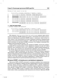 Официальное руководство Cisco по подготовке к сертификационным экзаменам CCNA ICND2 200-101. Маршрутизация и коммутация — Уэнделл Одом #56