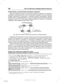 Официальное руководство Cisco по подготовке к сертификационным экзаменам CCNA ICND2 200-101. Маршрутизация и коммутация — Уэнделл Одом #63