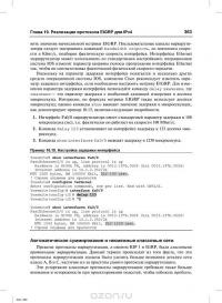 Официальное руководство Cisco по подготовке к сертификационным экзаменам CCNA ICND2 200-101. Маршрутизация и коммутация — Уэнделл Одом #68