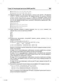 Официальное руководство Cisco по подготовке к сертификационным экзаменам CCNA ICND2 200-101. Маршрутизация и коммутация — Уэнделл Одом #74