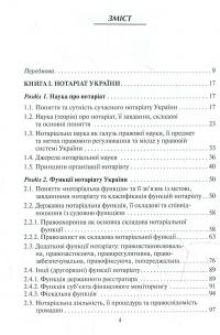 Нотаріат  України: Книга 1. Організація нотаріату з практикумом: Підручник у  трьох книгах #3