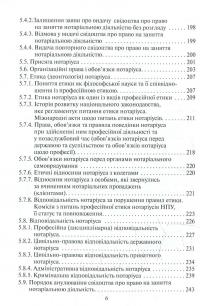 Нотаріат  України: Книга 1. Організація нотаріату з практикумом: Підручник у  трьох книгах #5
