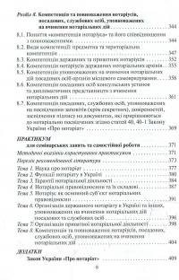 Нотаріат  України: Книга 1. Організація нотаріату з практикумом: Підручник у  трьох книгах #7
